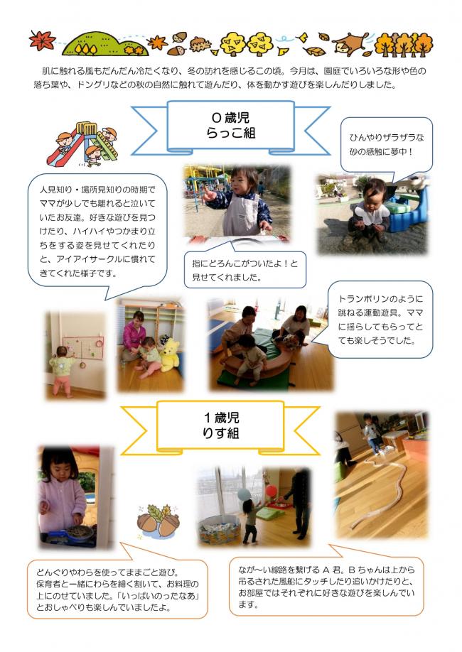 アイアイサークル11月の活動1