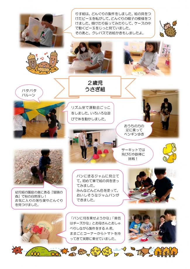 アイアイサークル11月の活動2