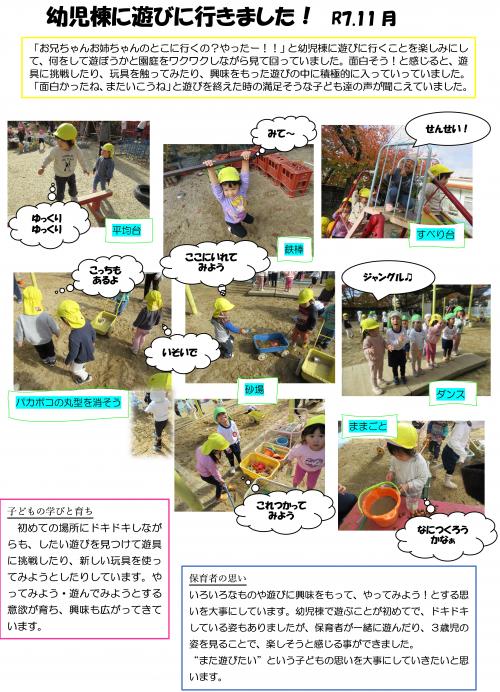 幼児棟に行きました