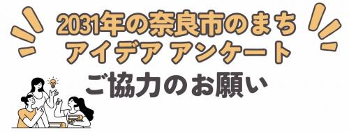 アンケートご協力依頼