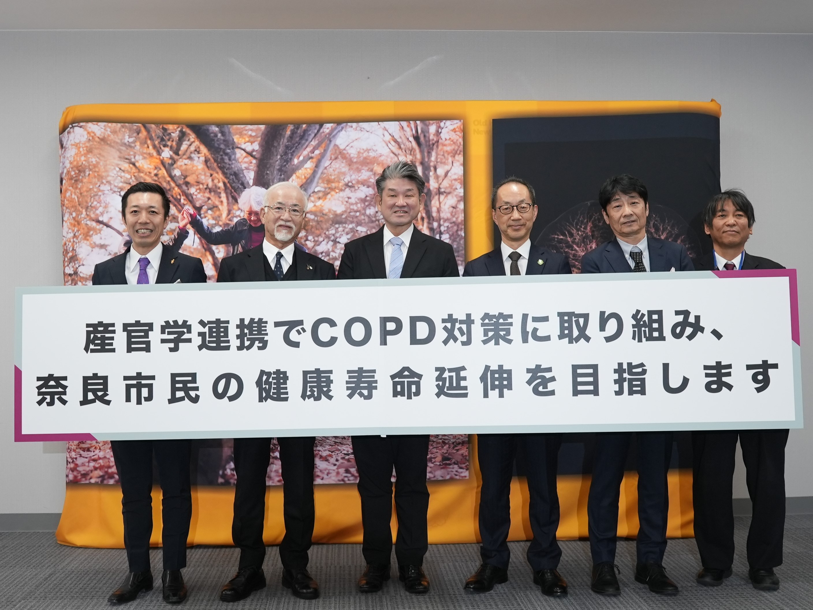 奈良市における健康寿命延伸を目指した新たなCOPD対策に向けた共同宣言