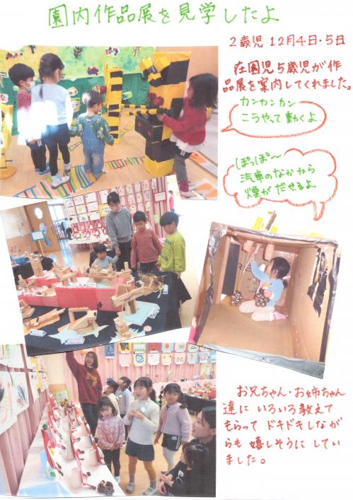 園内作品展を見学したよ２歳児