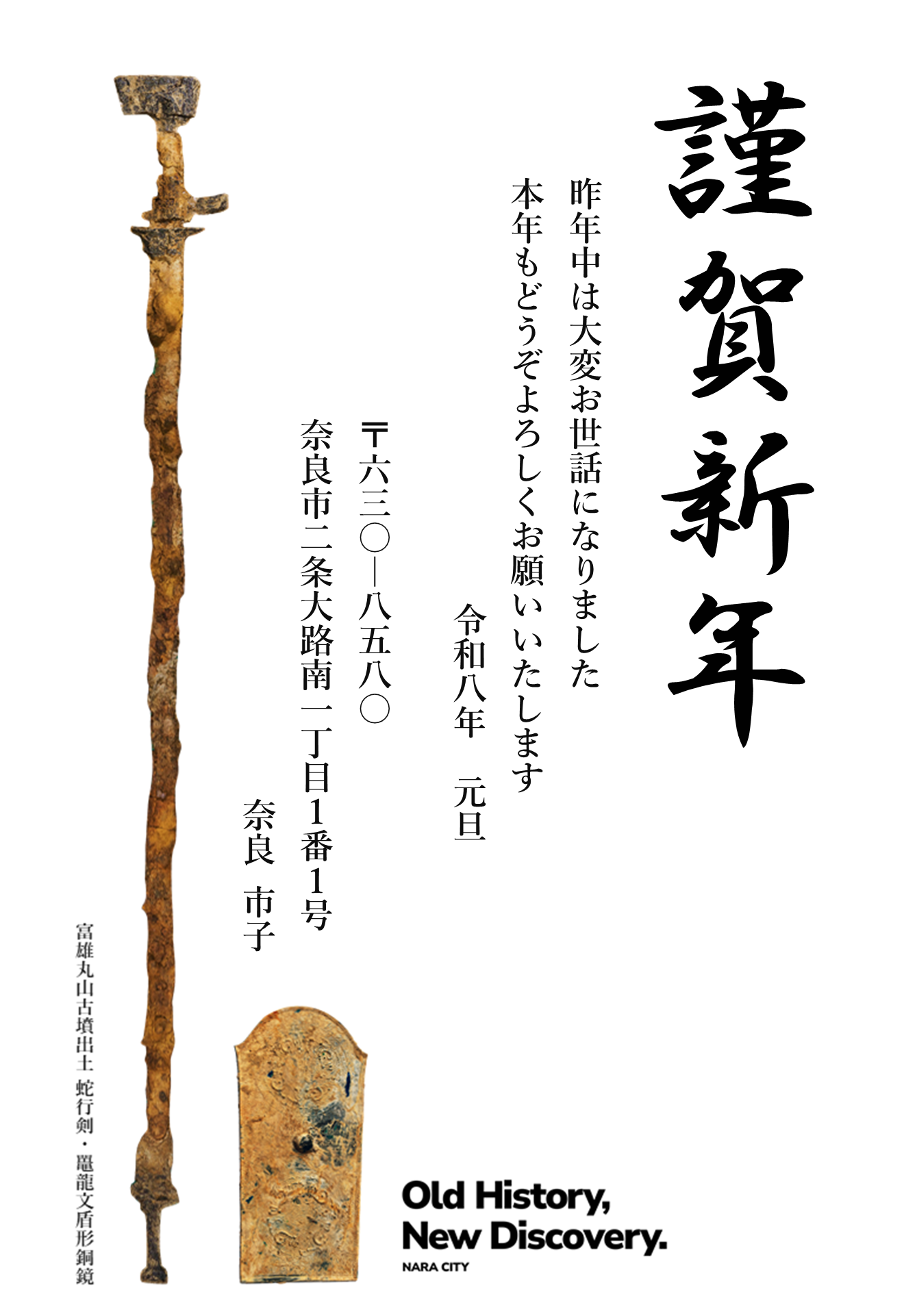 【4】蛇行剣と鼉⿓⽂盾形銅鏡