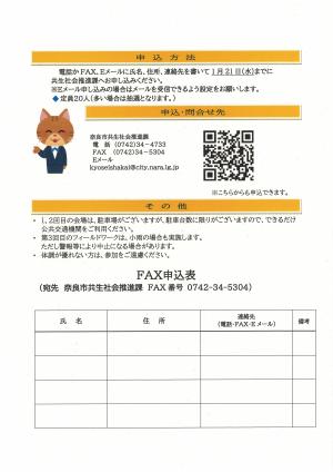 なるほど人権講座チラシ裏