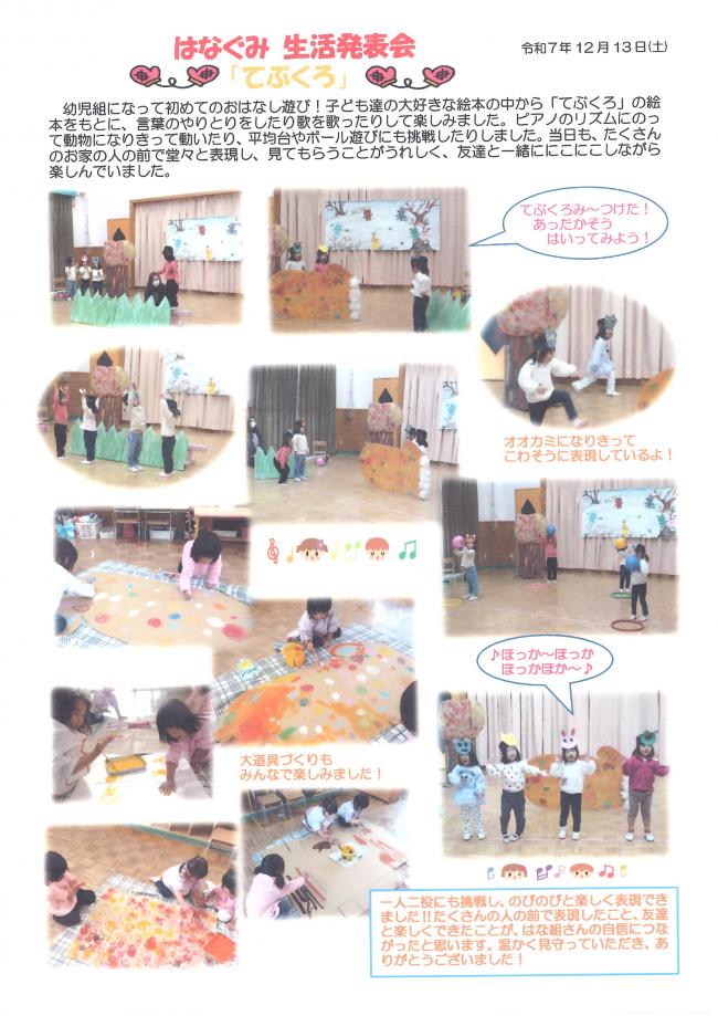 3歳児生活発表会の様子