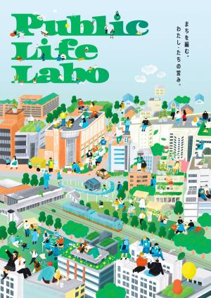 令和7年3月のPublic Life Labo