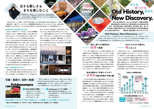 特集：Old History, Nyw Discovery.　紙面画像