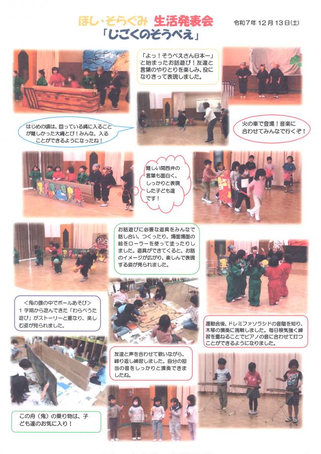 4,5歳児生活発表会の様子