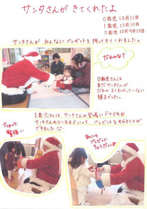 サンタさんがきてくれたよ
