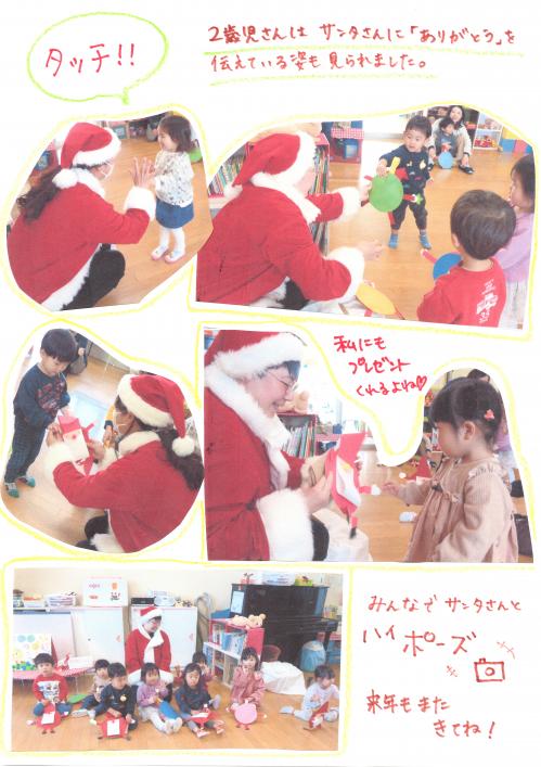 サンタさんがきてくれたよ２