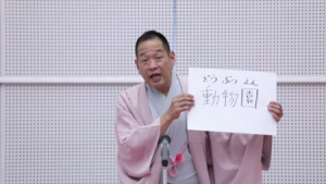 やさしい日本語落語