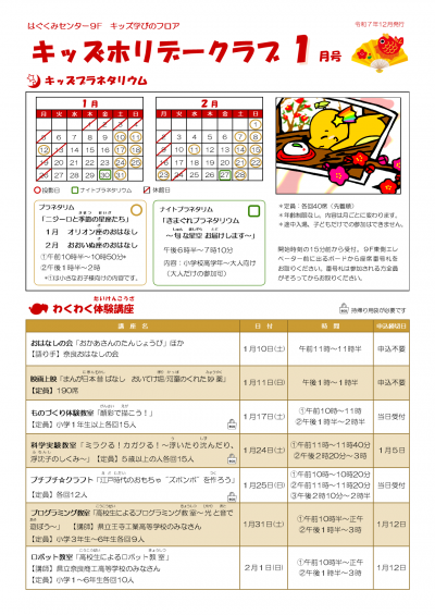 キッズホリデークラブ1月号(1)