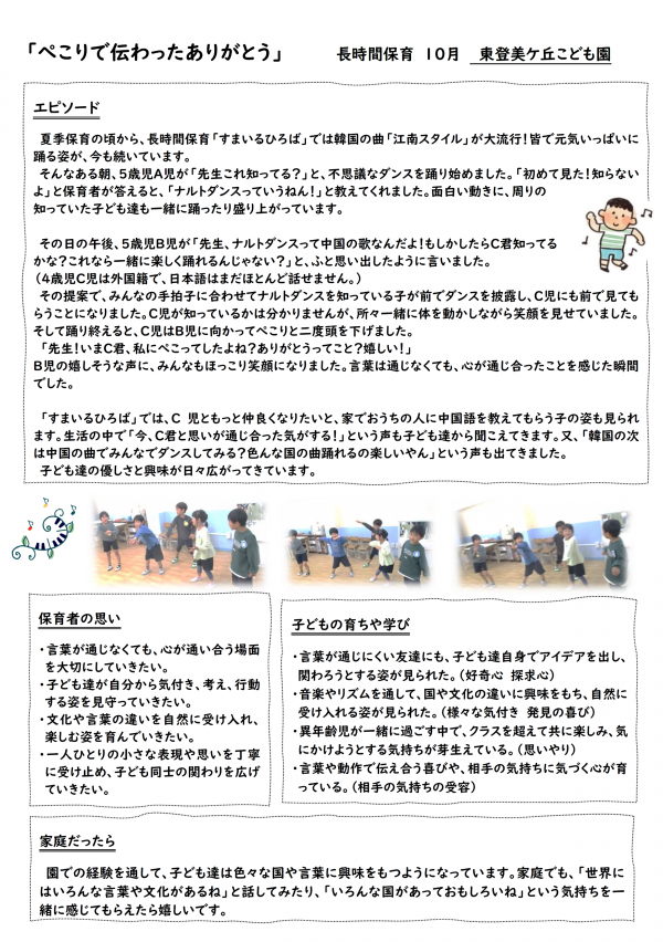 すまいるひろば10月