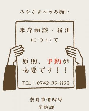 来庁予約