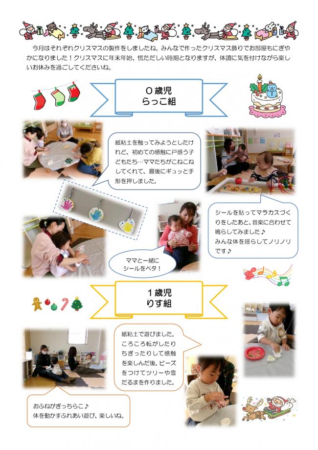 アイアイサークル12月の活動１