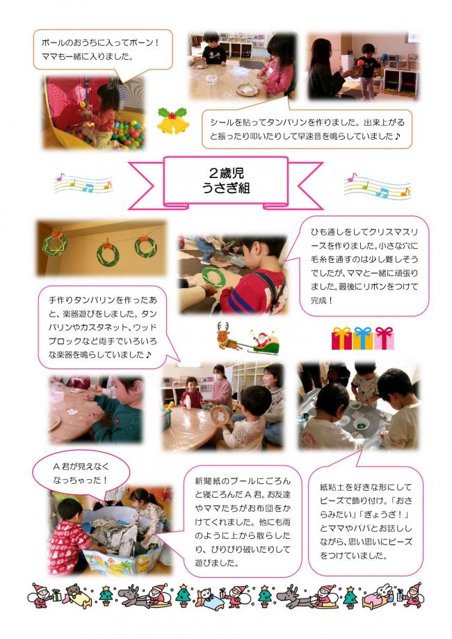 アイアイサークル12月の活動２