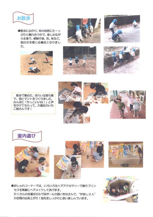 ２歳児　秋～冬　遊びの様子③