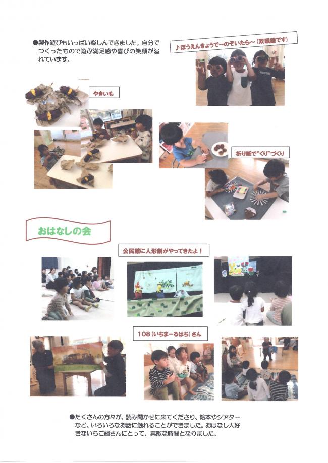 ２歳児　秋～冬　遊びの様子⑤