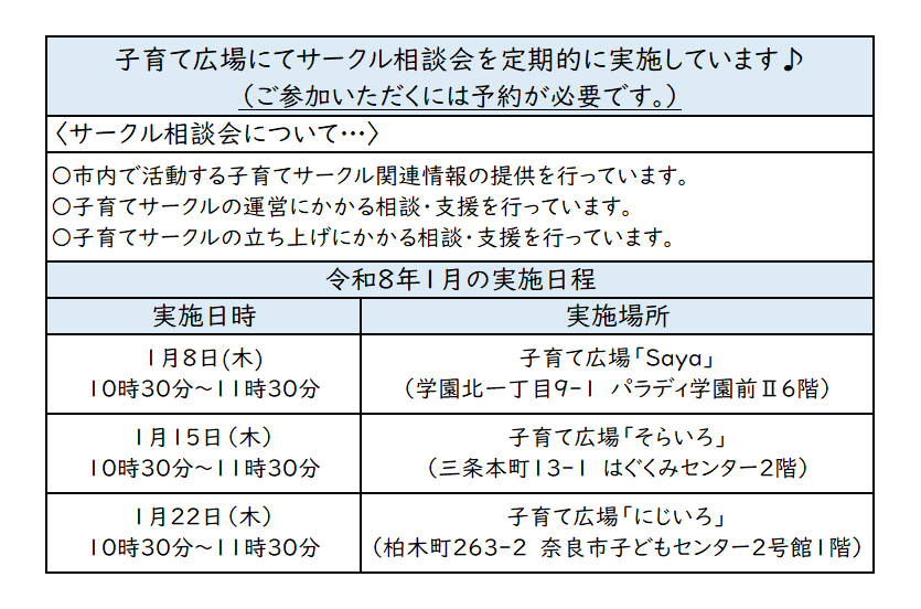サークル相談会開催予定