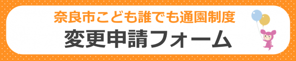 変更申請フォーム