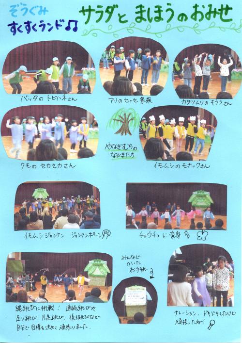 ぞう組すくすくランド１