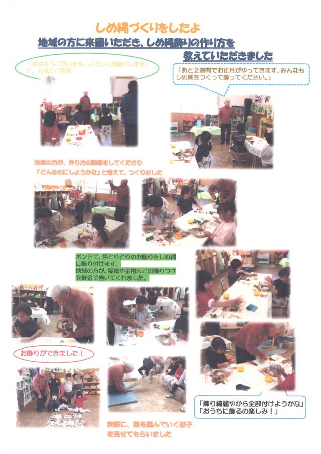地域の方としめ縄づくりをしました