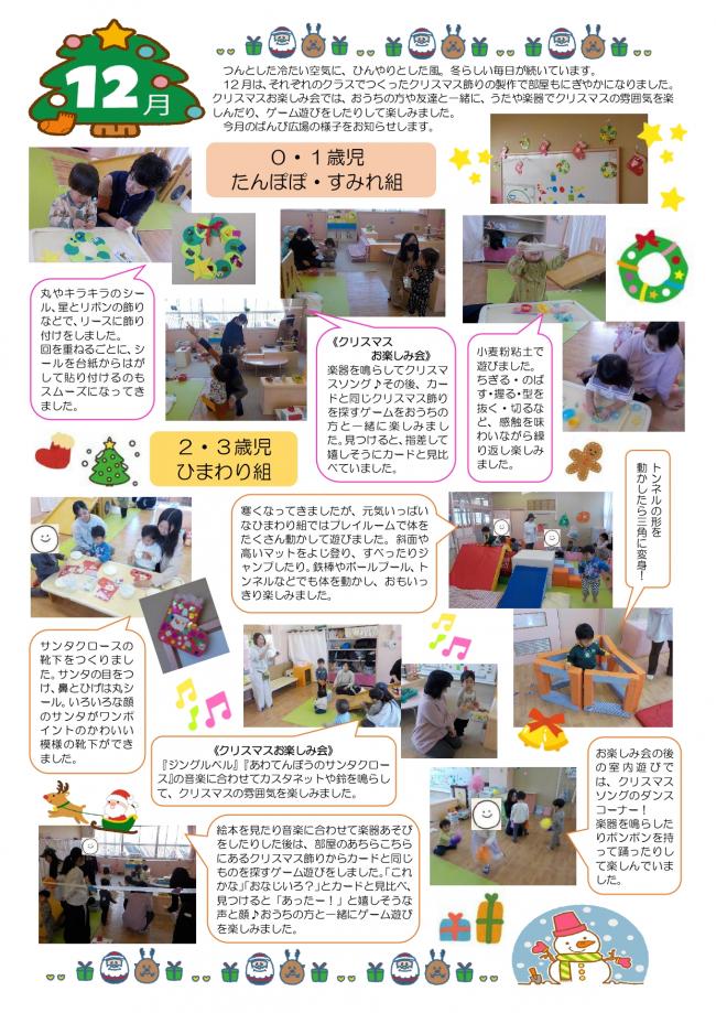 12月　ばんび広場の活動の様子