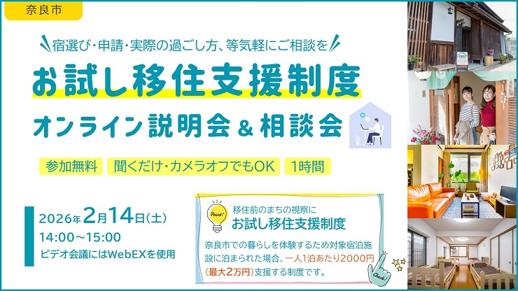 移住PRオンラインイベントを開催します