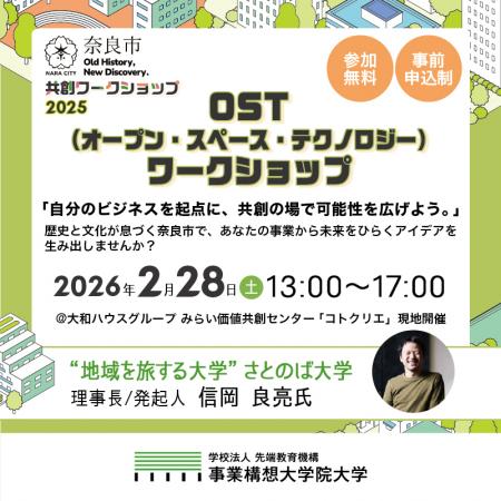 ワークショップ概要