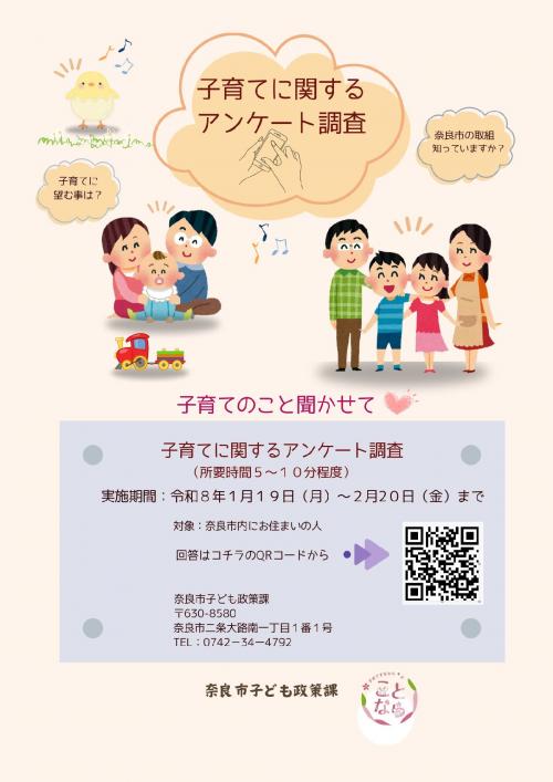 アンケートチラシ