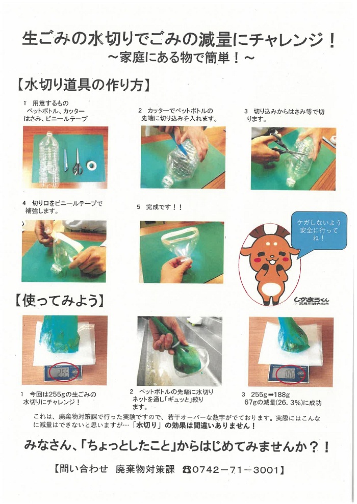 水切りキットの作り方の説明画像