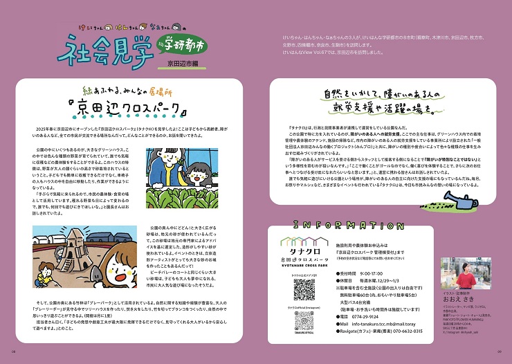 けいちゃん・はんちゃん・なぁちゃんの社会見学(京田辺市編)