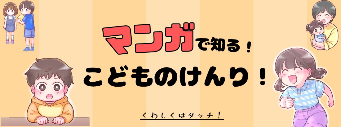 マンガで知る 子どもの権利