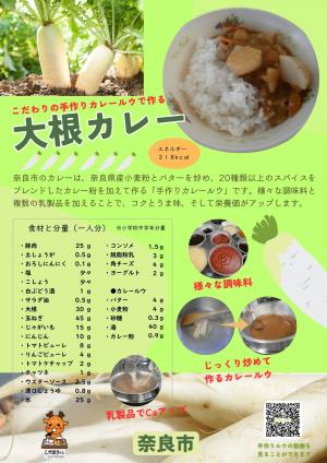 大根カレーの紹介
