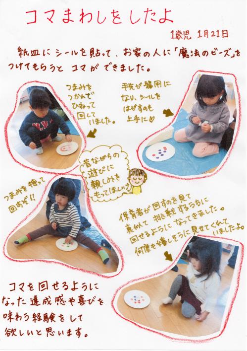 コマをまわしたよ