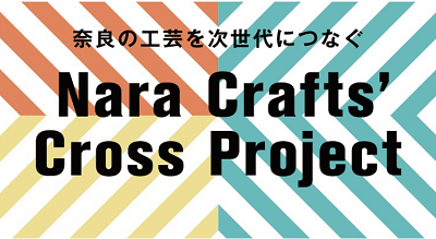 NaraCraft’sCrossProjectのイメージ画像