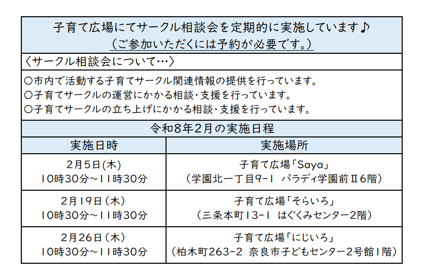 子育てサークル相談会日程