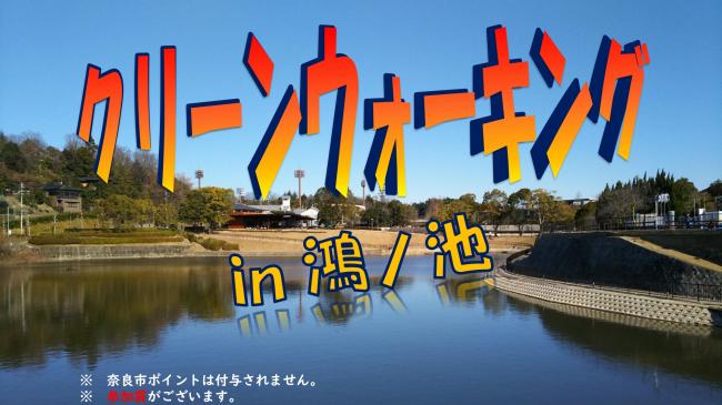 クリーンウォーキング