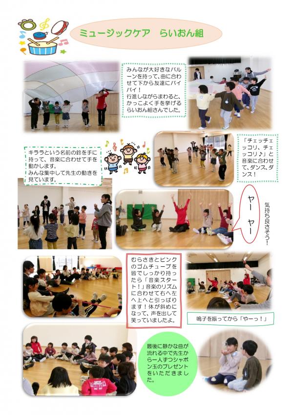 ミュージックケア