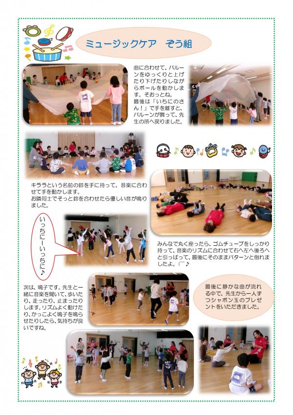 ミュージックケア