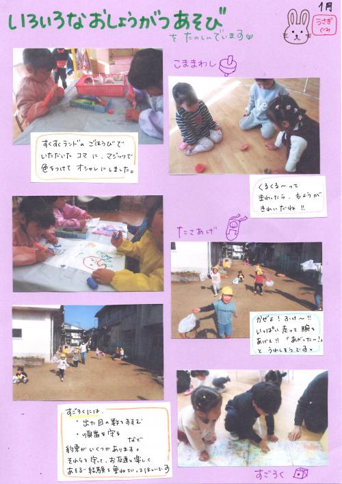 しょうがつあそび