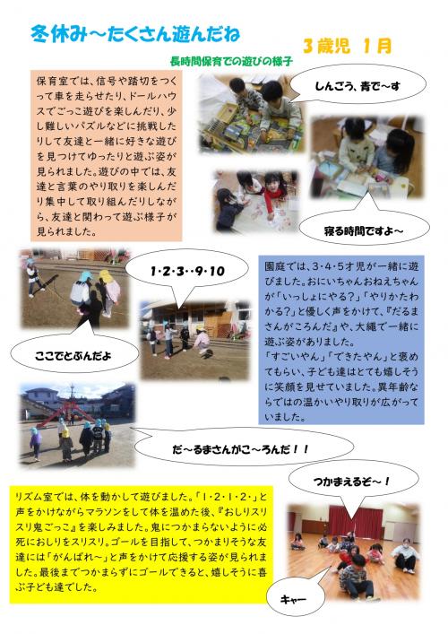 冬休み　３歳児の様子