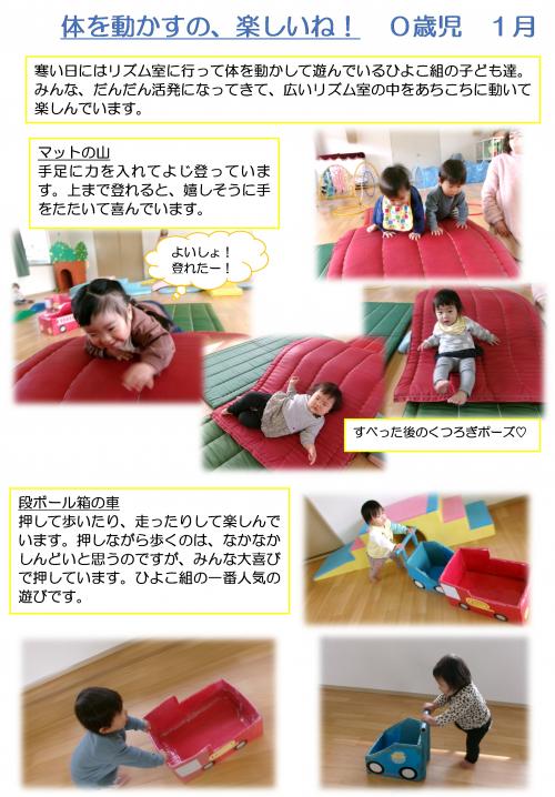 体を動かすの楽しいね１