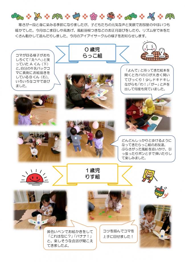 アイアイサークル1月の活動１