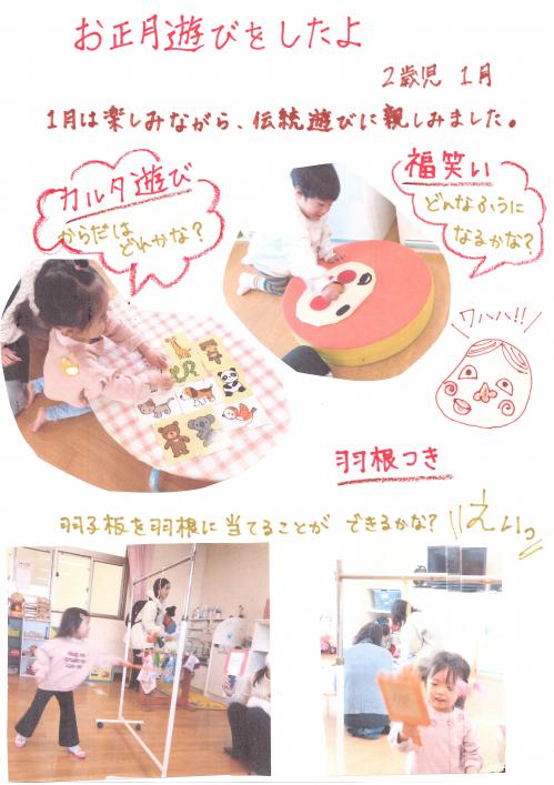 お正月遊びをしたよ