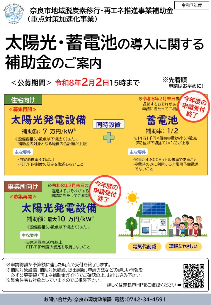 令和７年度補助金チラシ