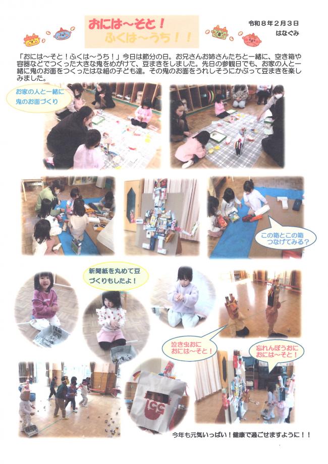 節分の様子3歳児