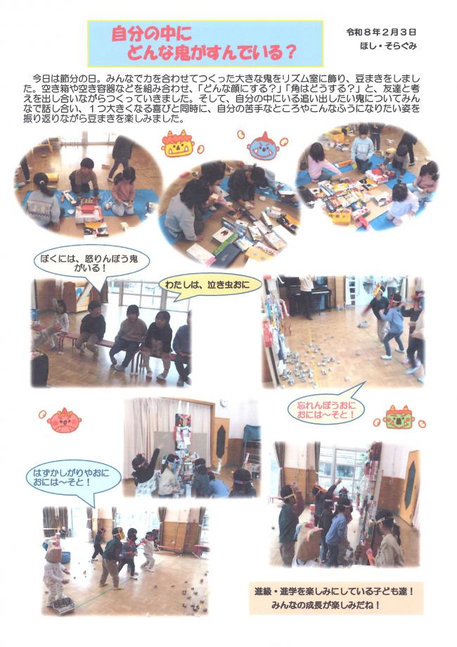 節分の様子4、5歳児