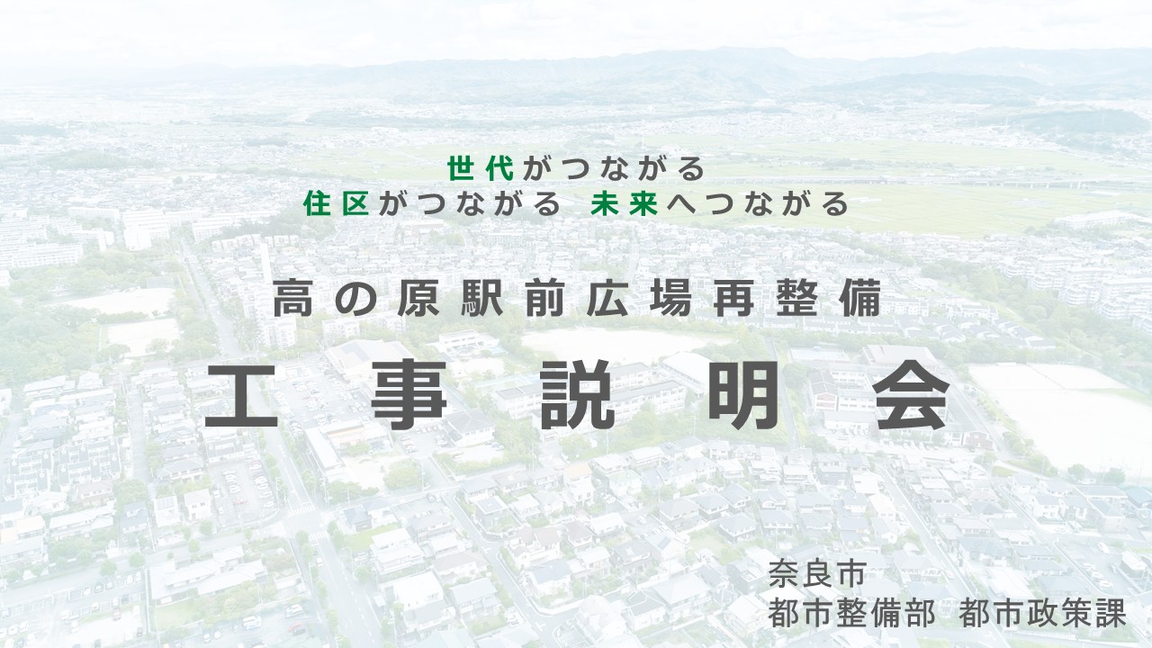 工事説明会動画表示