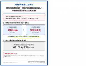 ※重要※　屋外広告物申請　期限のお知らせ